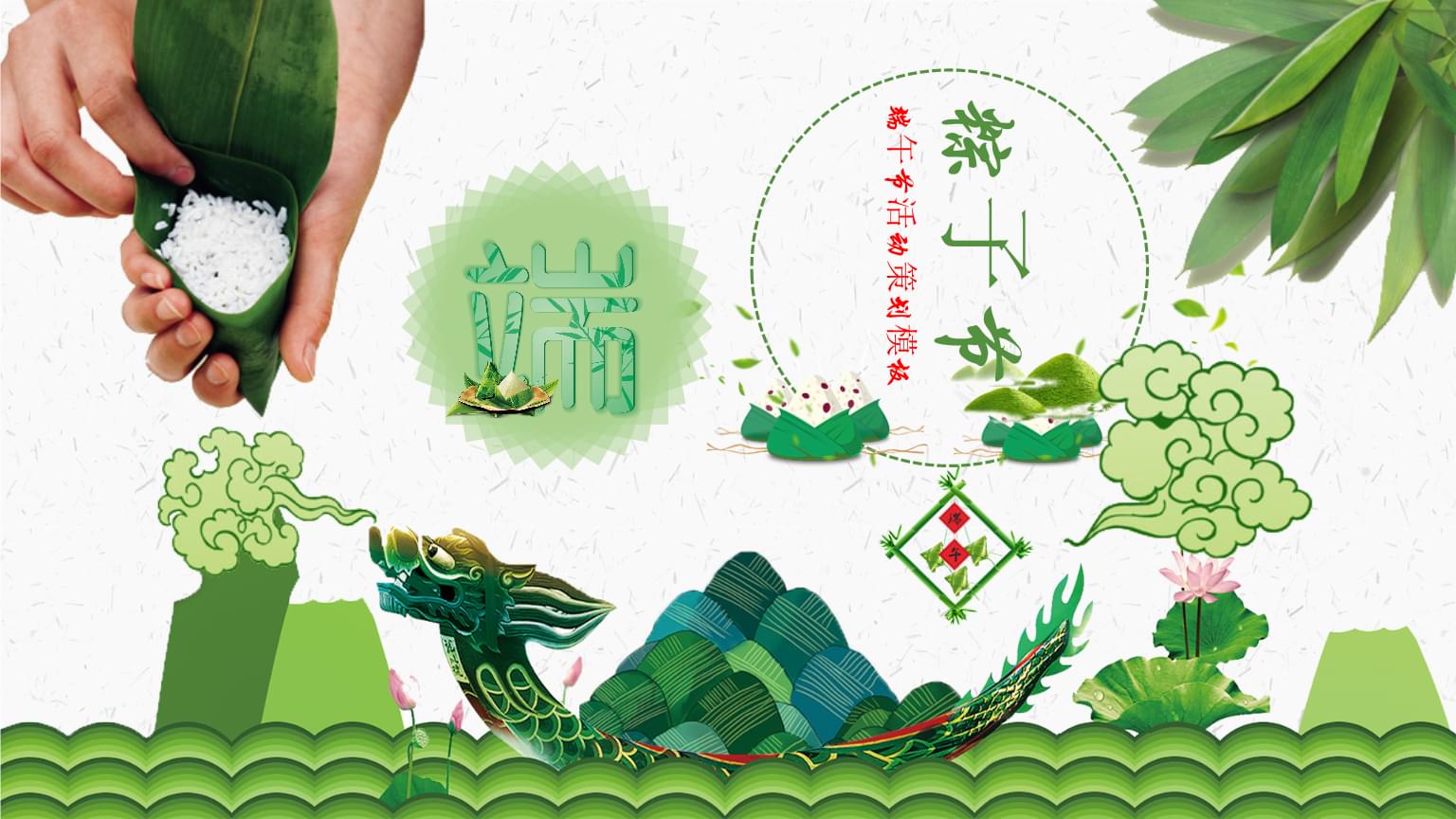 端午粽ppt免费(端午粽ppt课件百度文库)