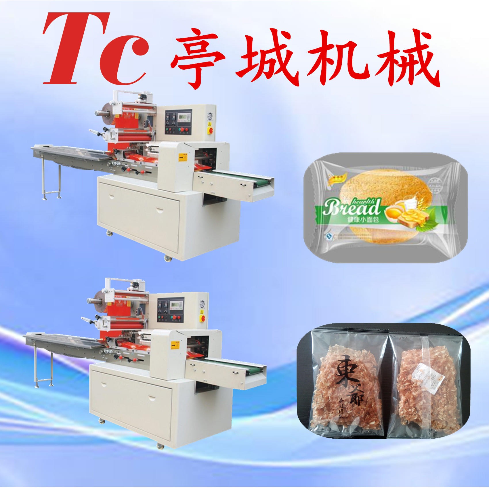 食品面包包装机械(广东省食品和包装机械行业协会)