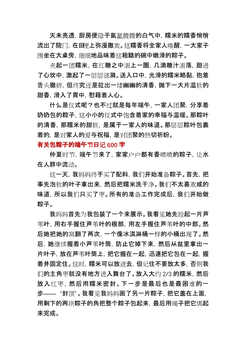 关于端午节粽子的句子(关于端午节粽子的句子有哪些)