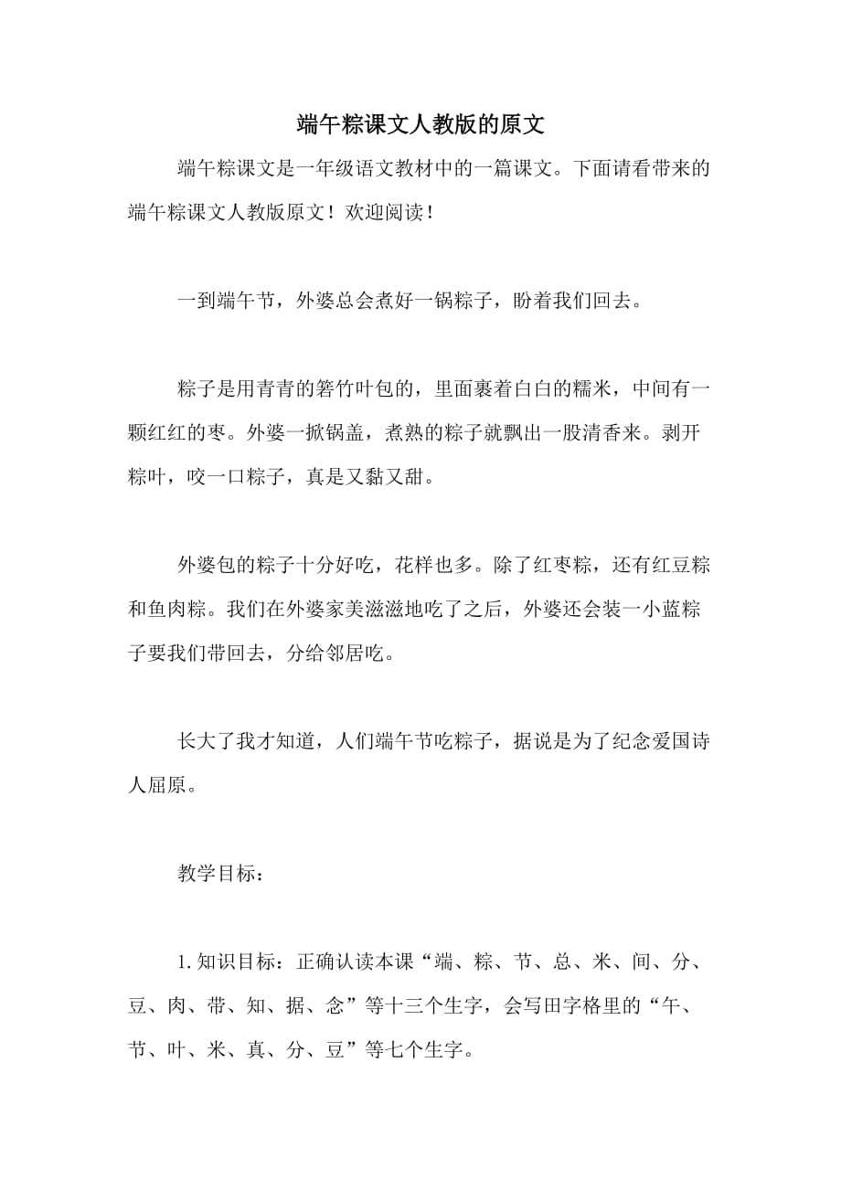 端午粽课本(端午粽教材内容分析)