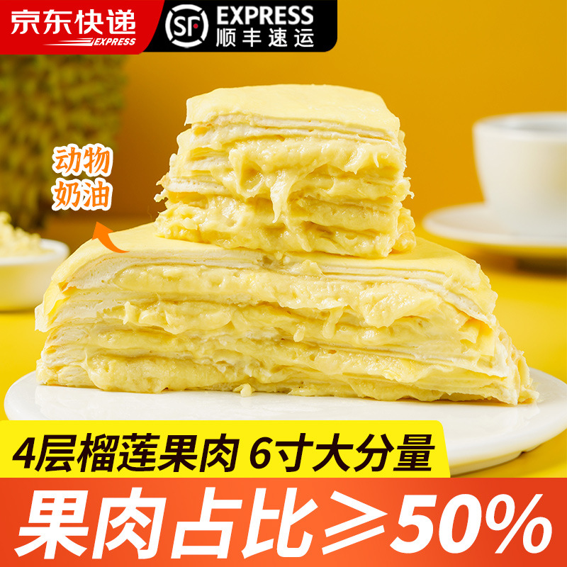 榴莲千层蛋糕包装(榴莲千层蛋糕怎样装饰才好看)