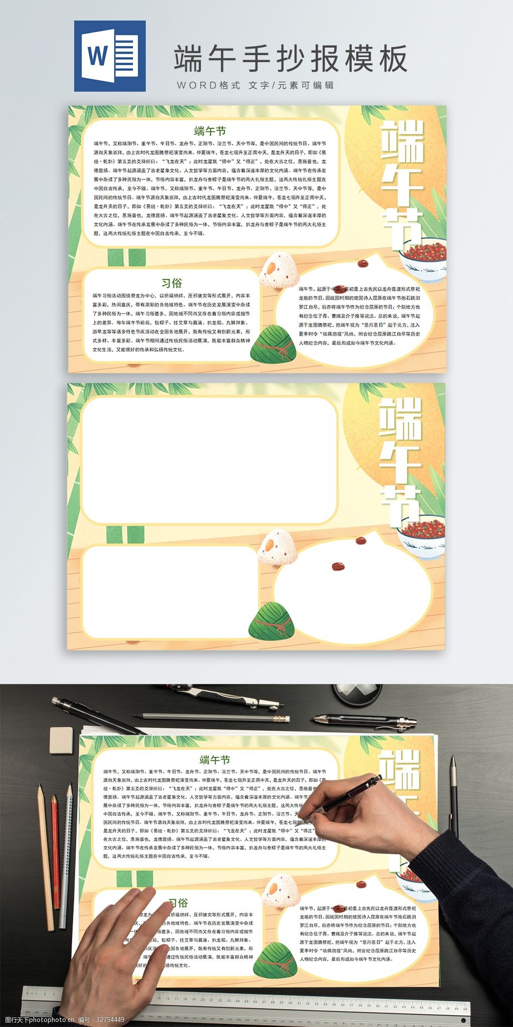 端午粽子手抄报(端午粽子手抄报儿童)