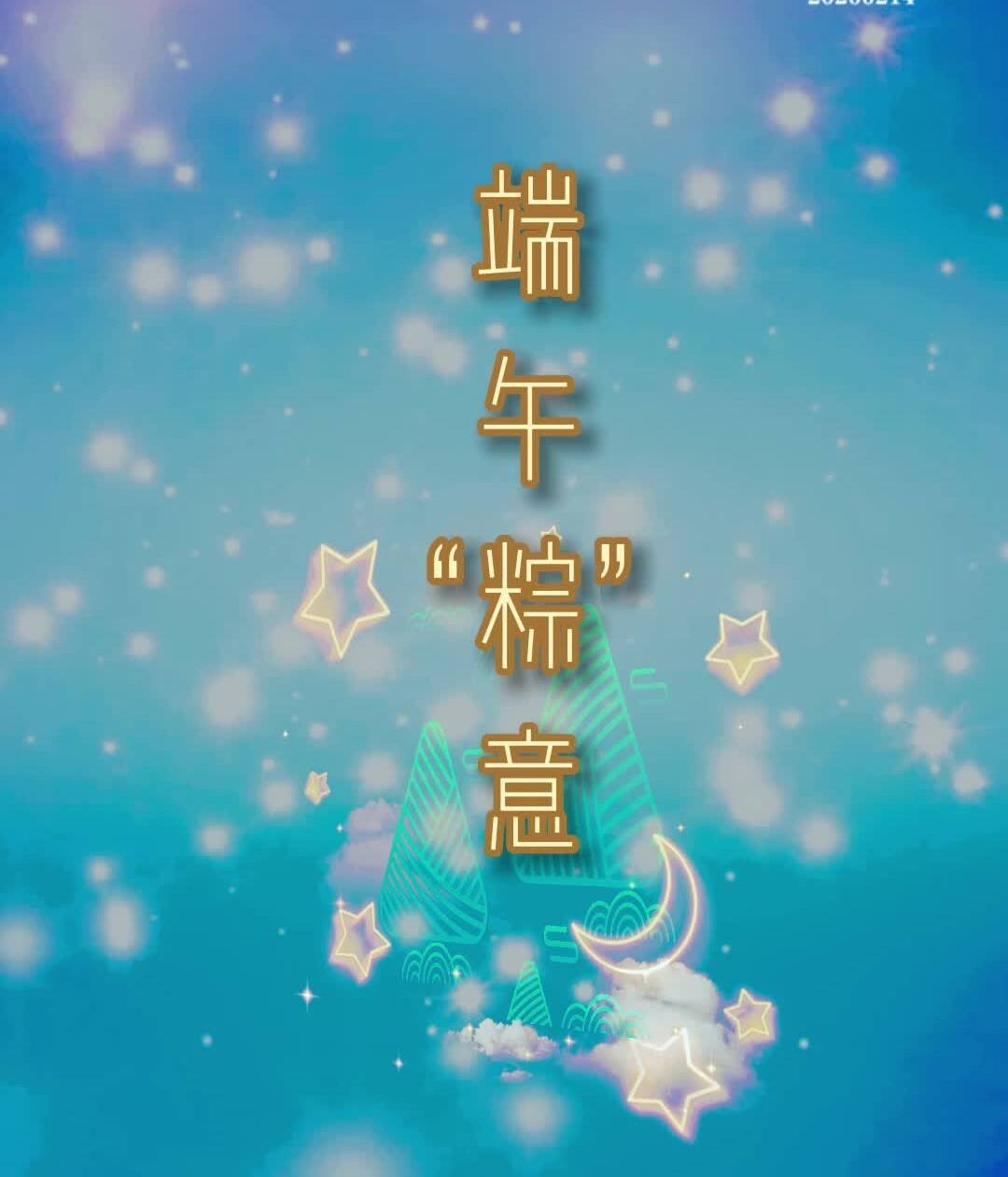 端午粽是情(端午粽的寓意)