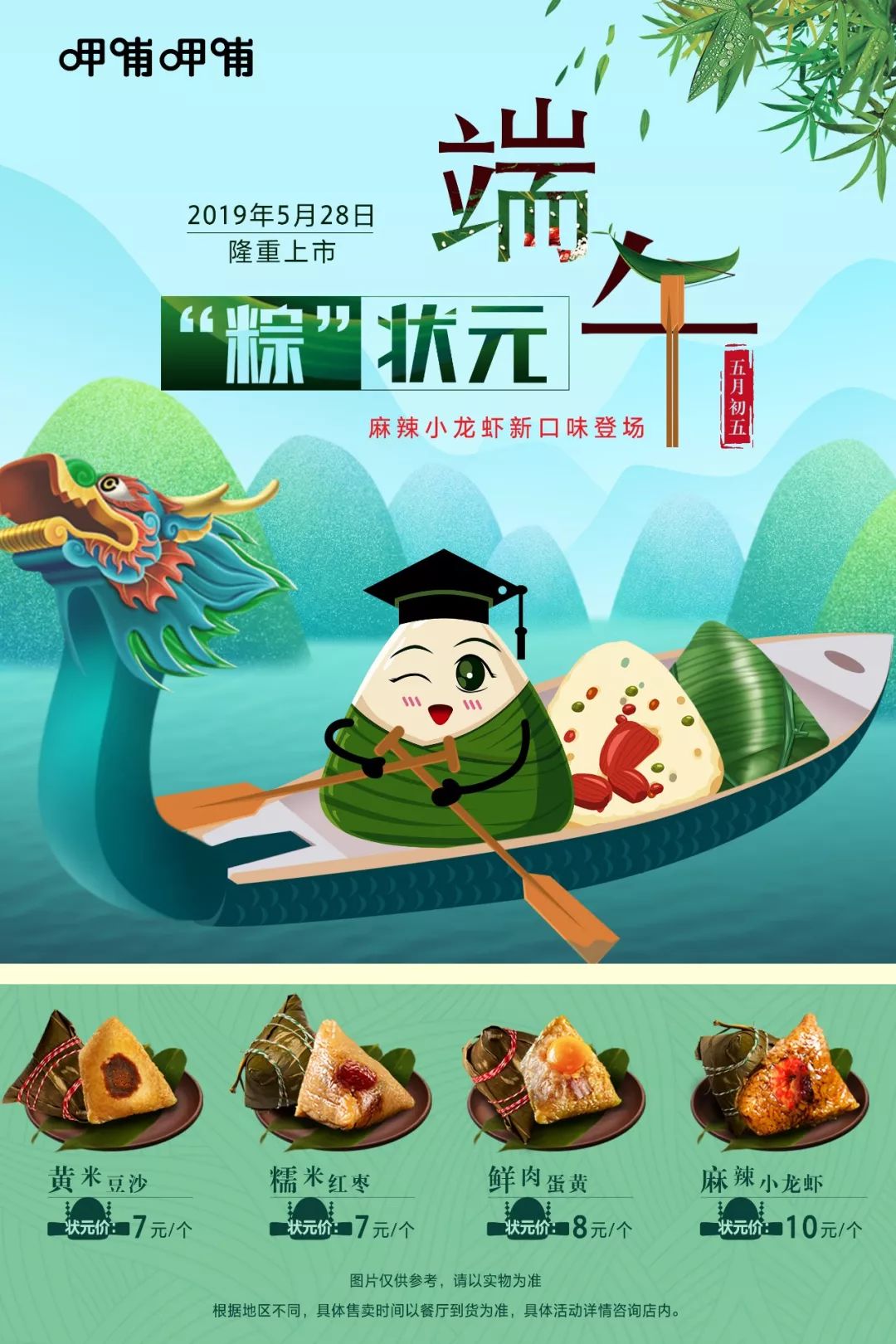 端午通知领粽子文案