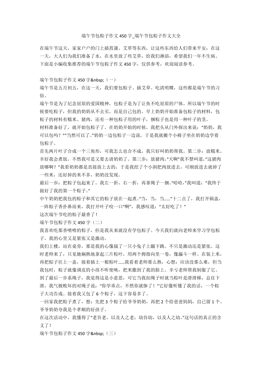 关于端午节包粽子的作文450字