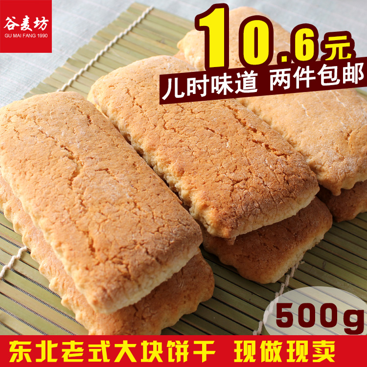 东北饼干的做法大全