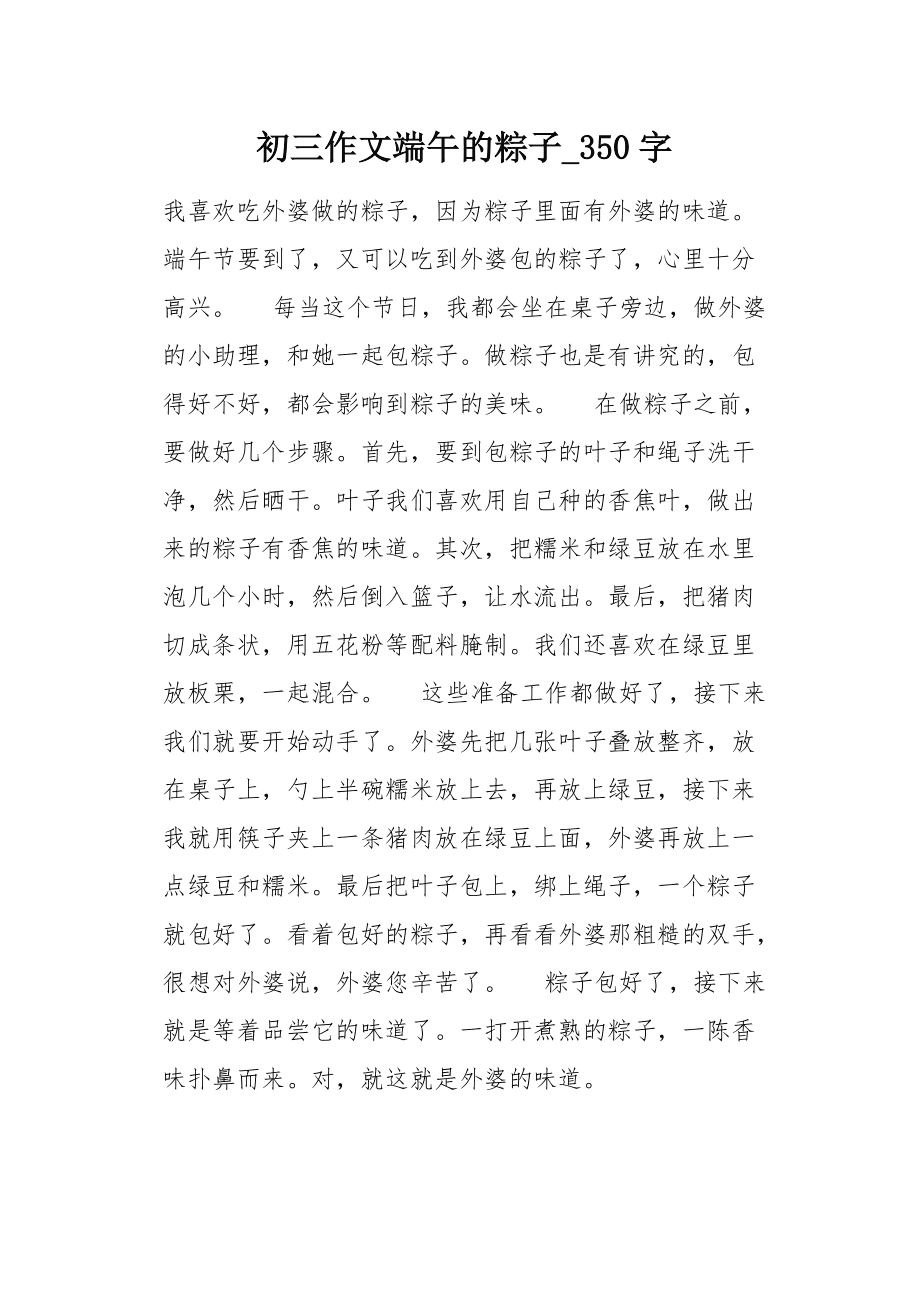 端午节粽子风俗作文500字