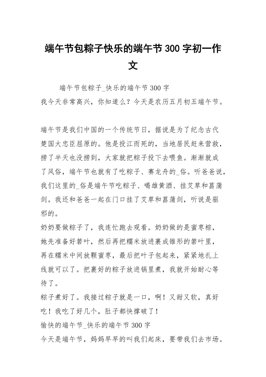 端午粽子的作文300字三年级下册