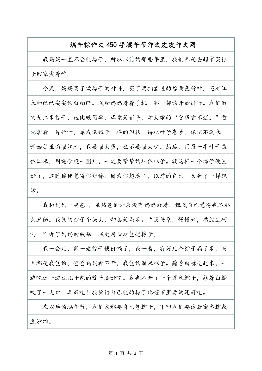 端午节包粽子的步骤
