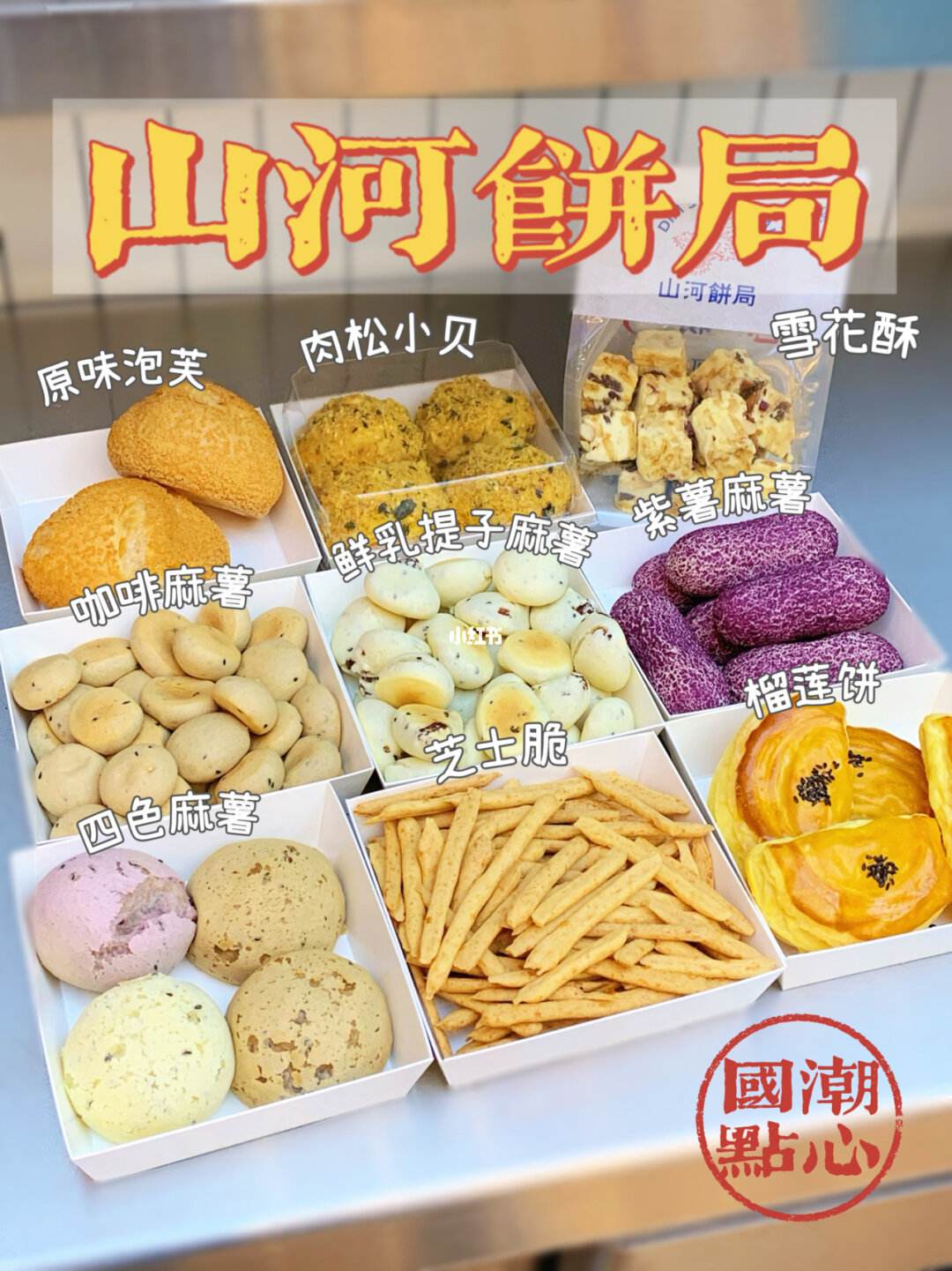 包含百分饼局中式糕点的词条