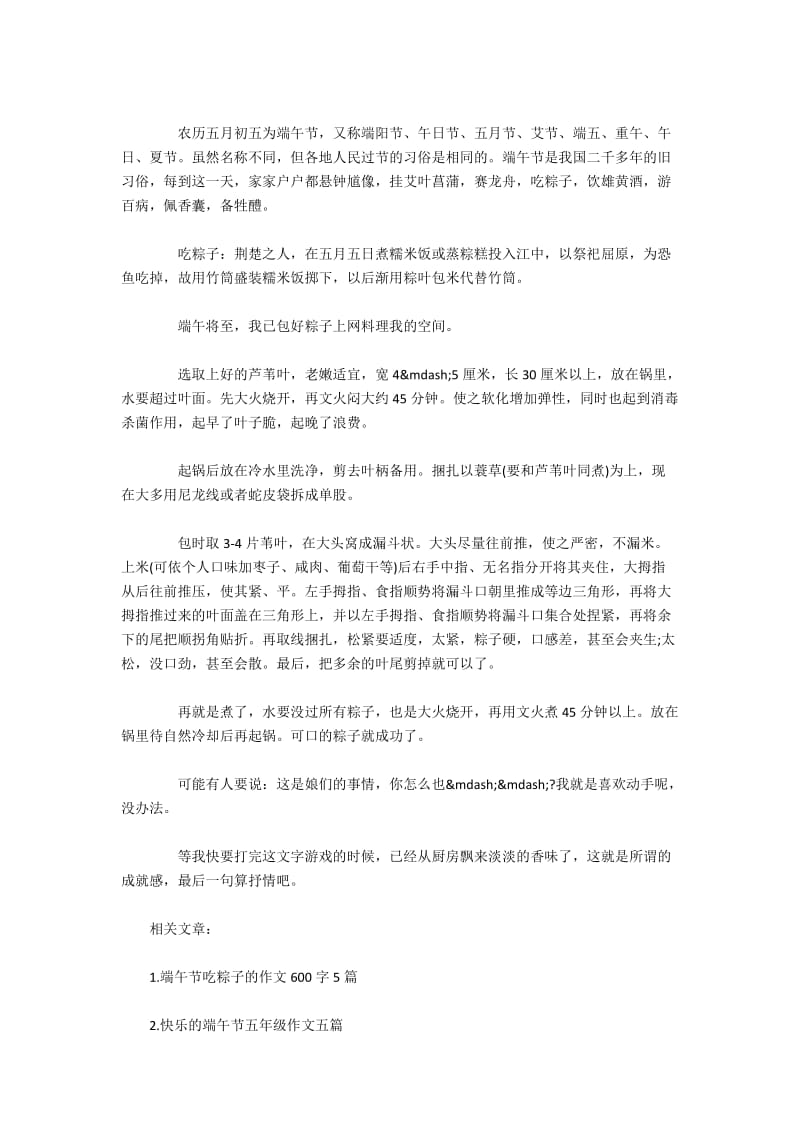 关于端午节粽子的作文