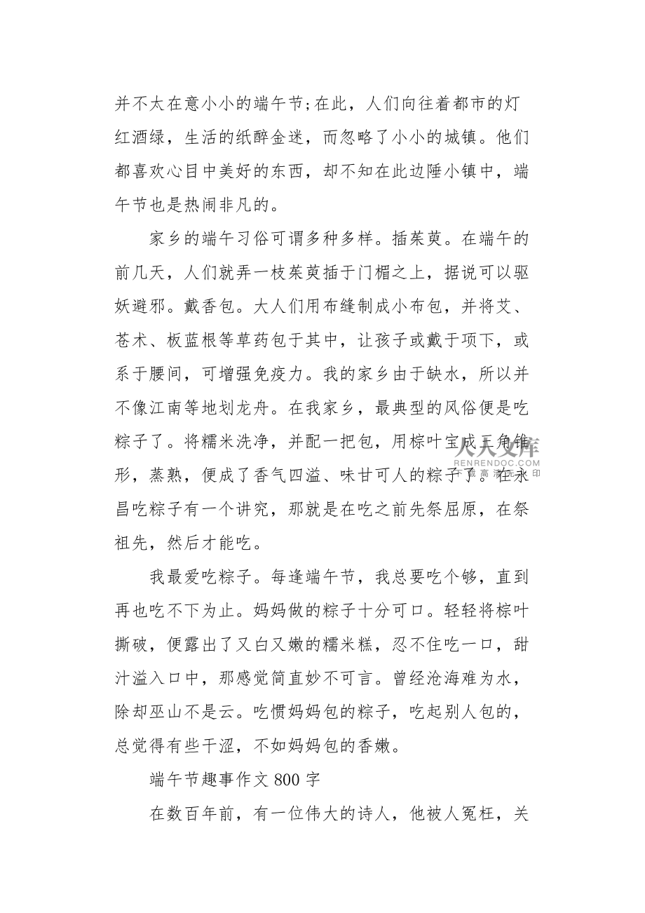 端午节粽子作文600字免费