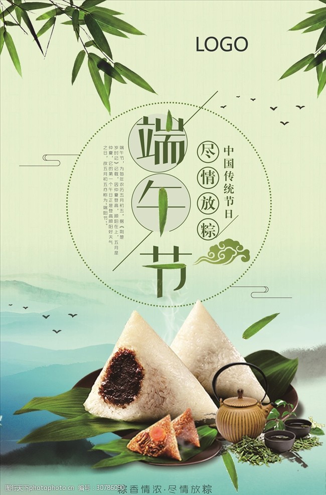 端午粽子海报图片2023