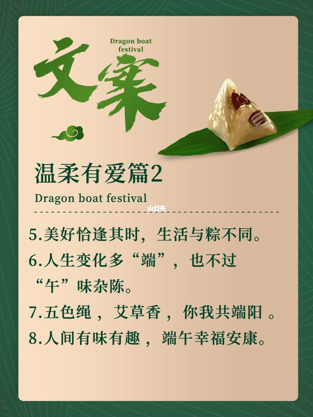 关于端午节粽子的句子摘抄