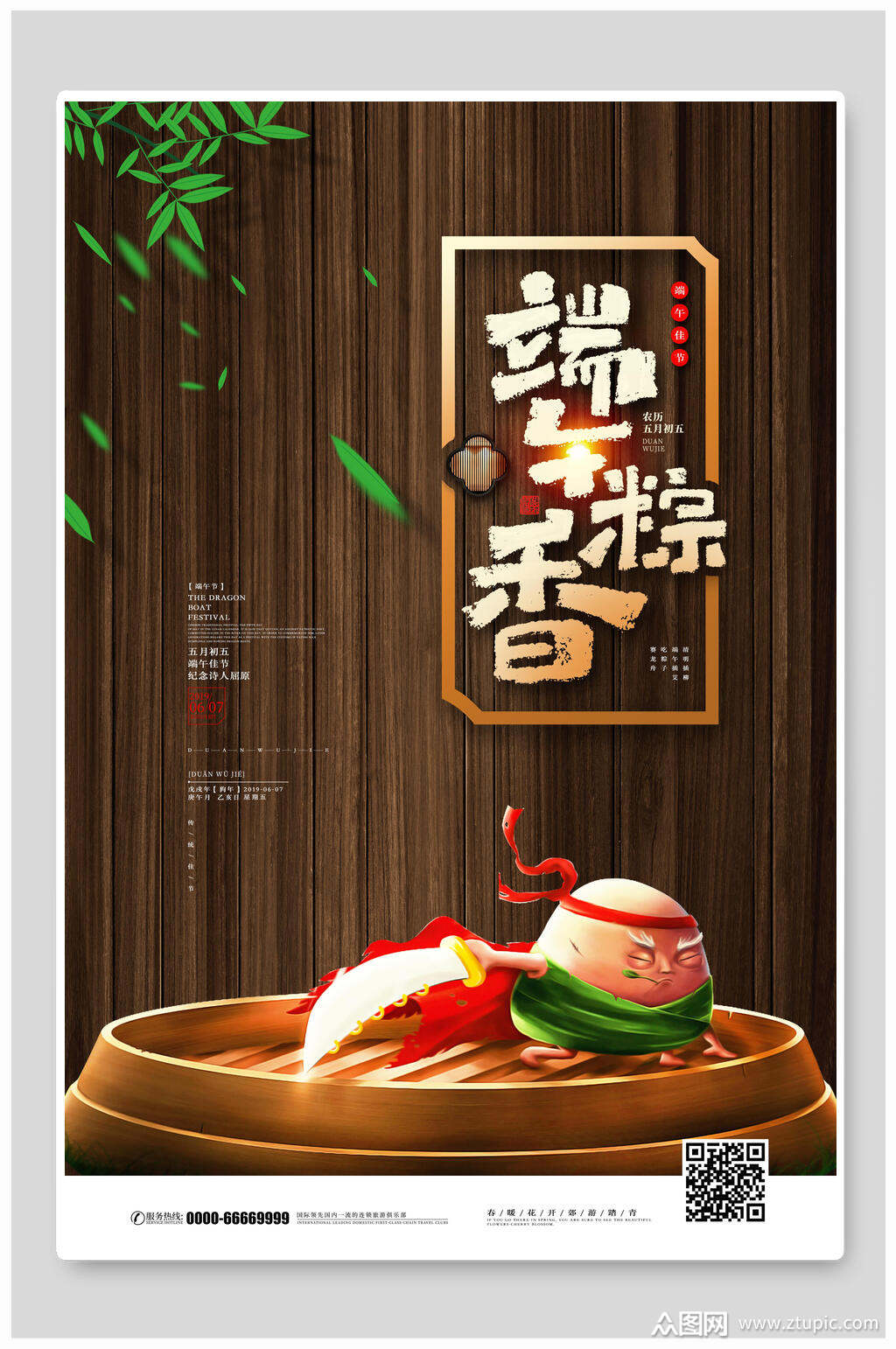 端午粽香作文