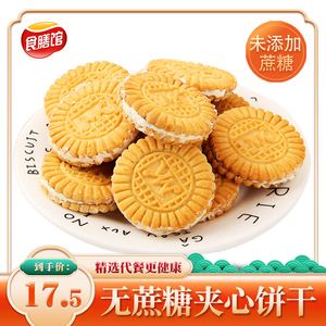 无糖食品饼干有哪些