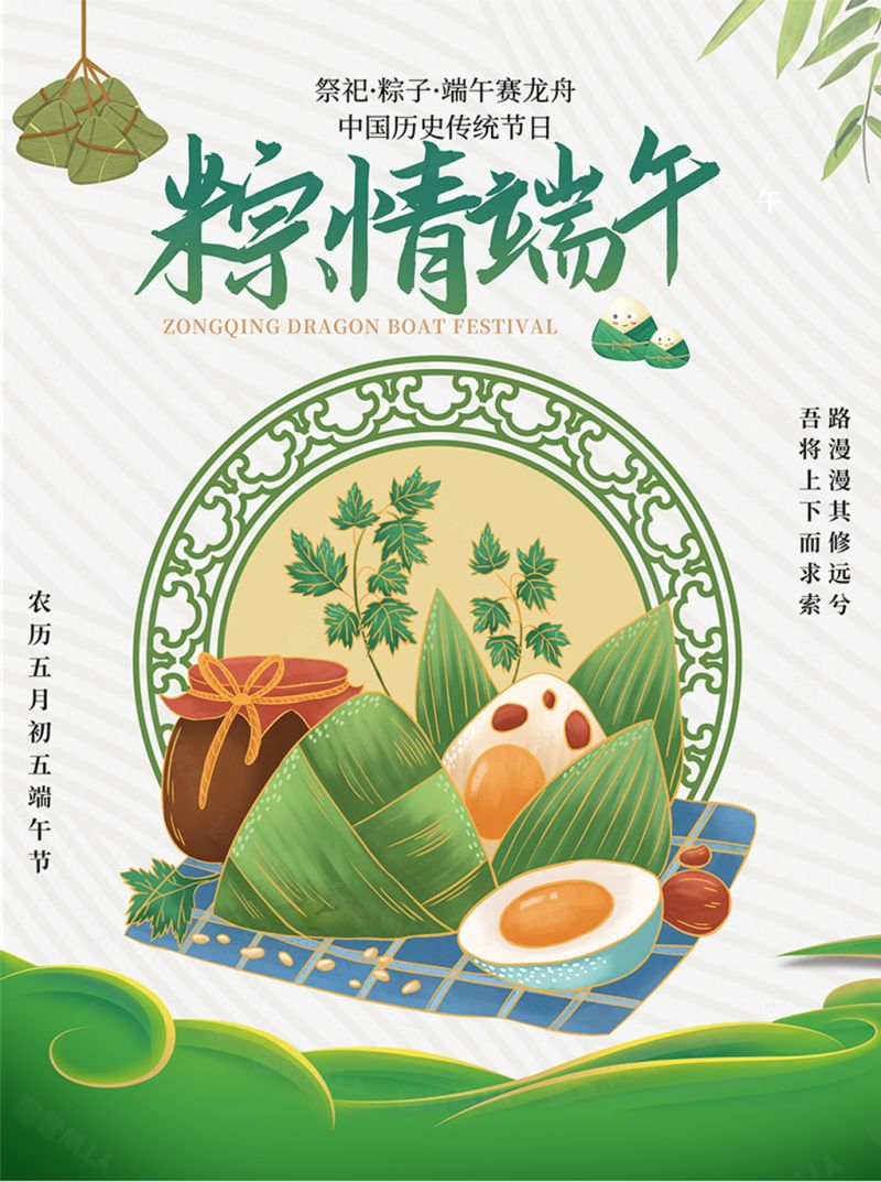 粽情端午手抄报图片