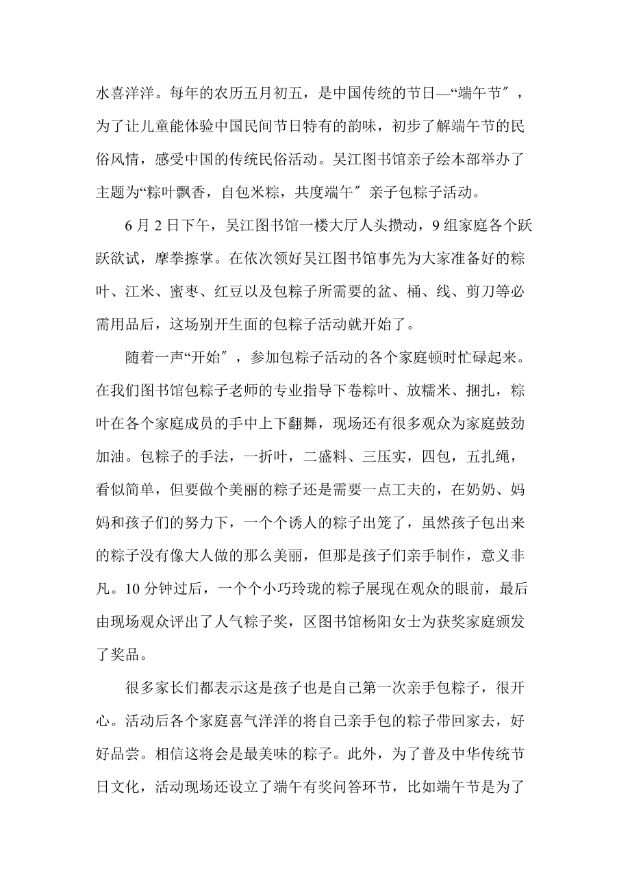 端午节包粽子写一段话怎么写