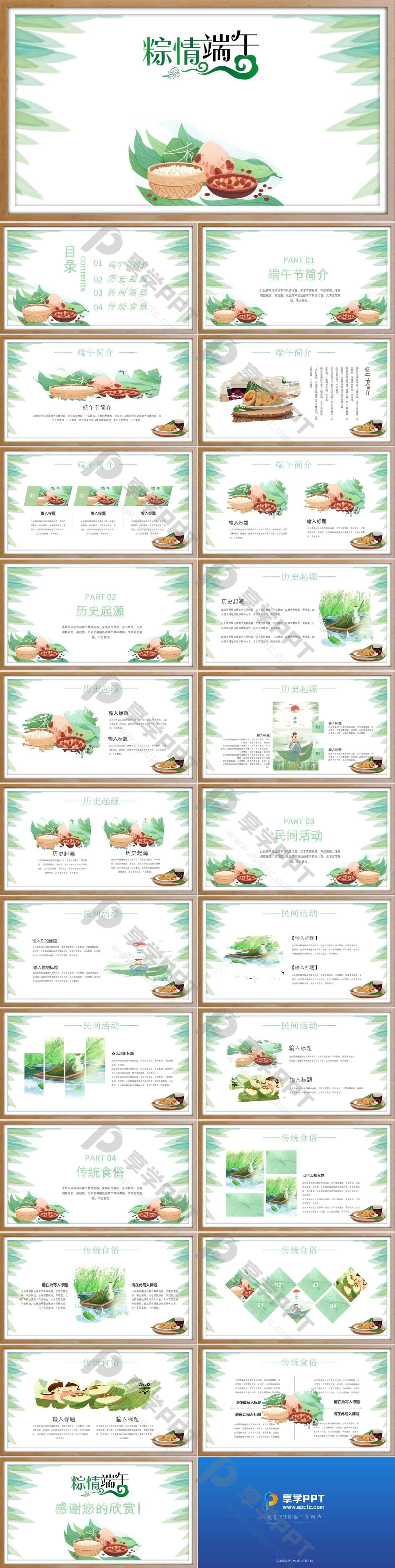 端午粽第一课时评课及建议