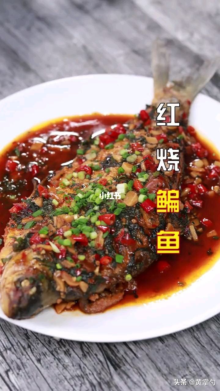 红烧鱼的做法详细步骤