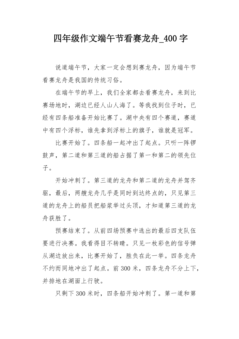粽情端午作文一年级