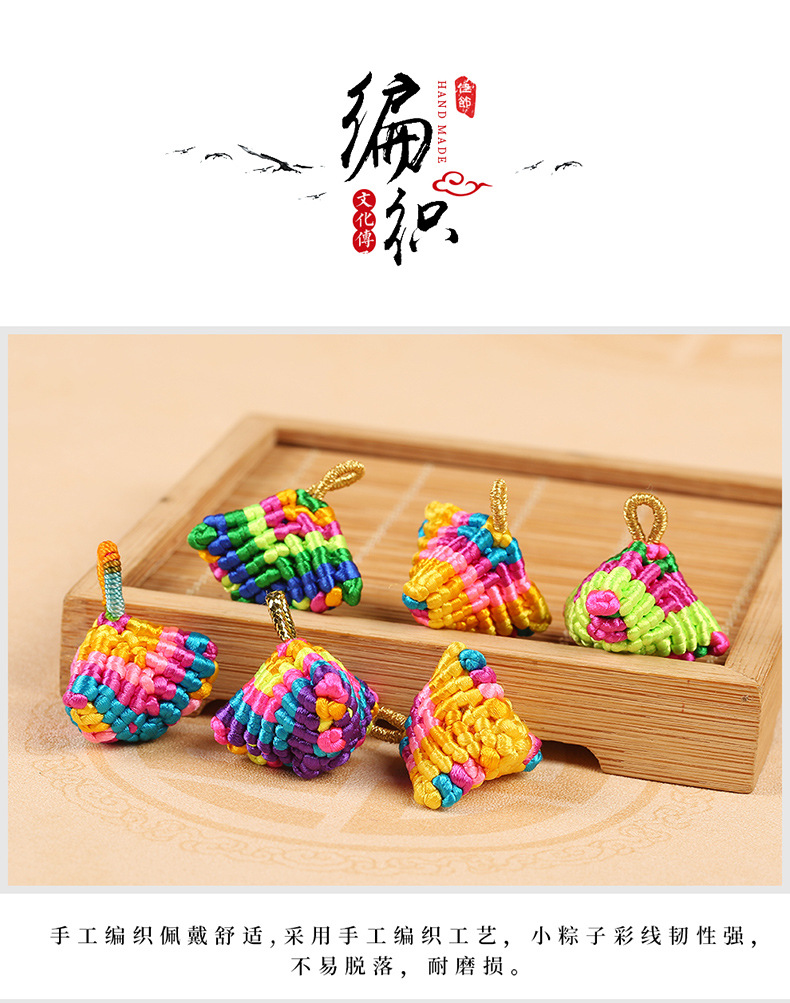 端午节粽子挂件制作