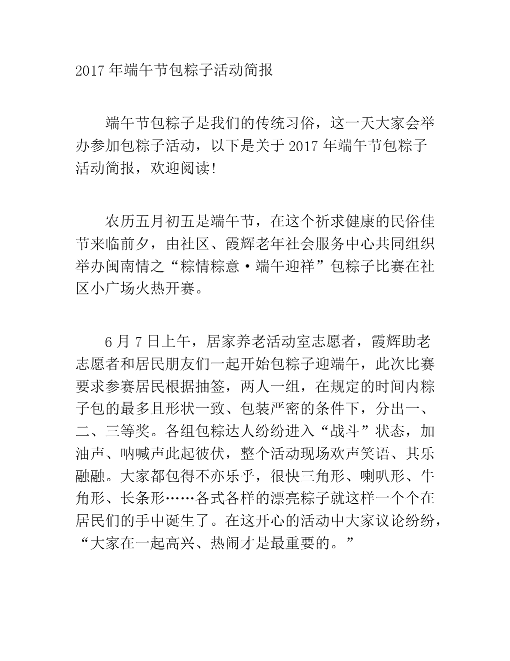 描写端午节包粽子的优美句子有哪些
