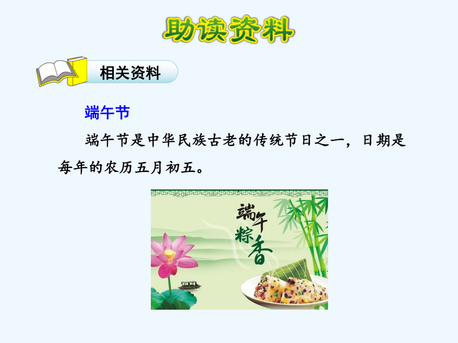 端午粽PPT免费