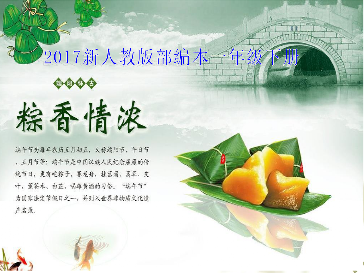端午粽课文原文图片及解析