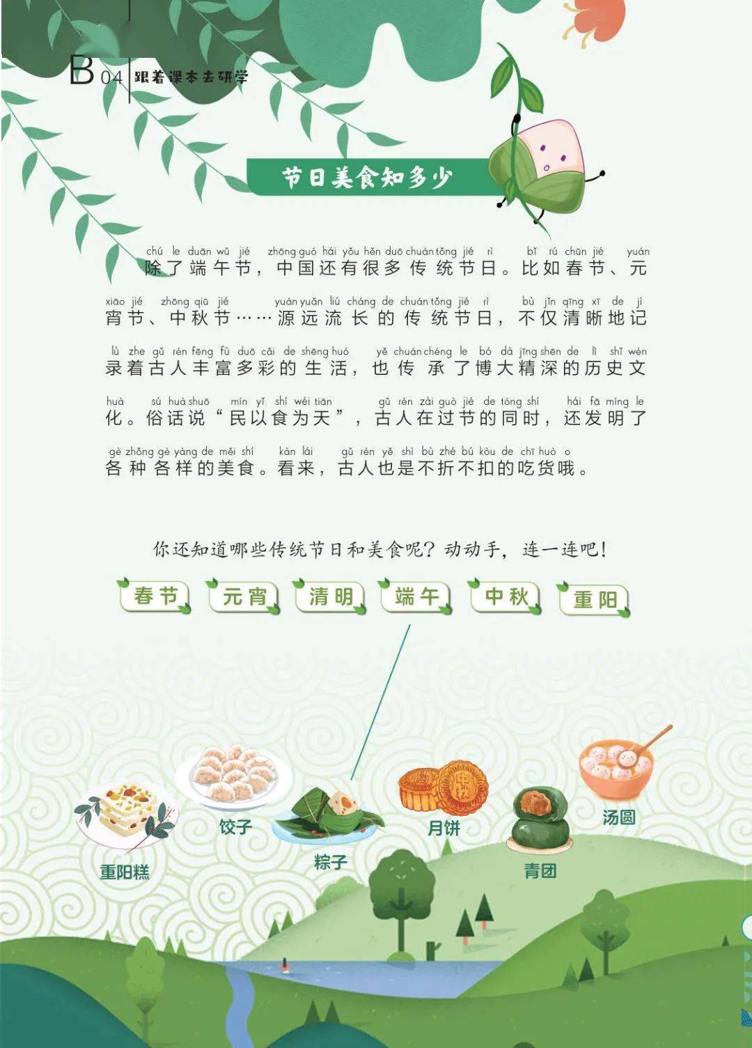 端午粽是部编版几年级的课文