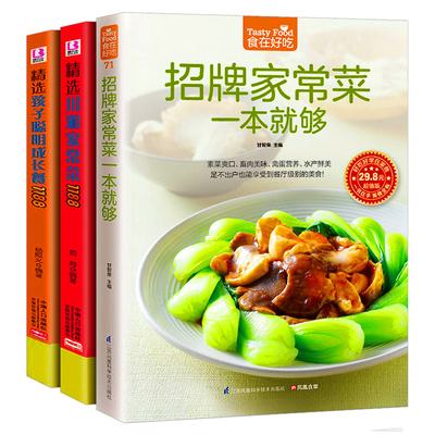 好吃的家常菜食谱