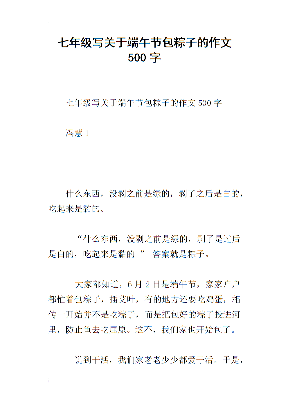 端午节包粽子作文800字初一