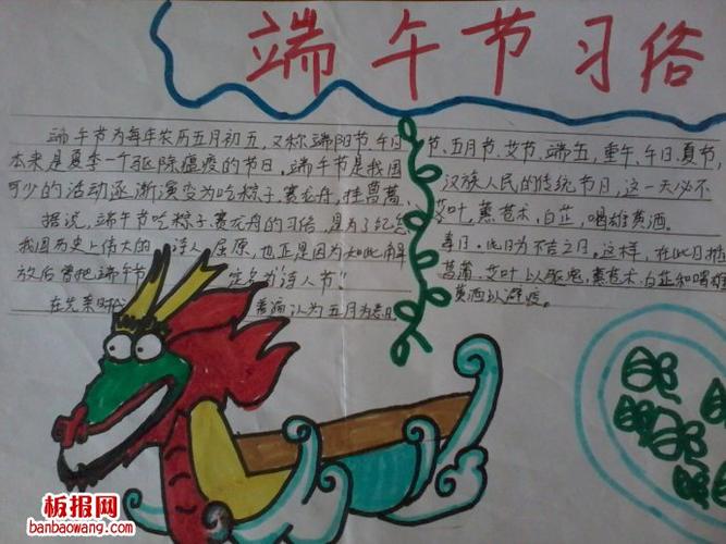 端午粽小报一年级