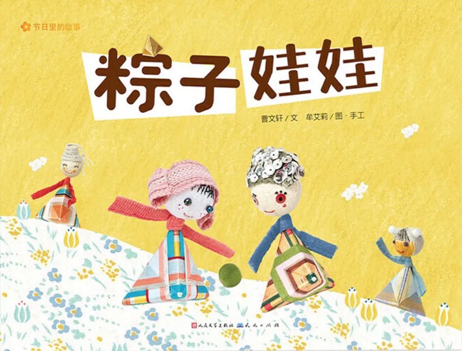 端午粽子的故事一年级新版