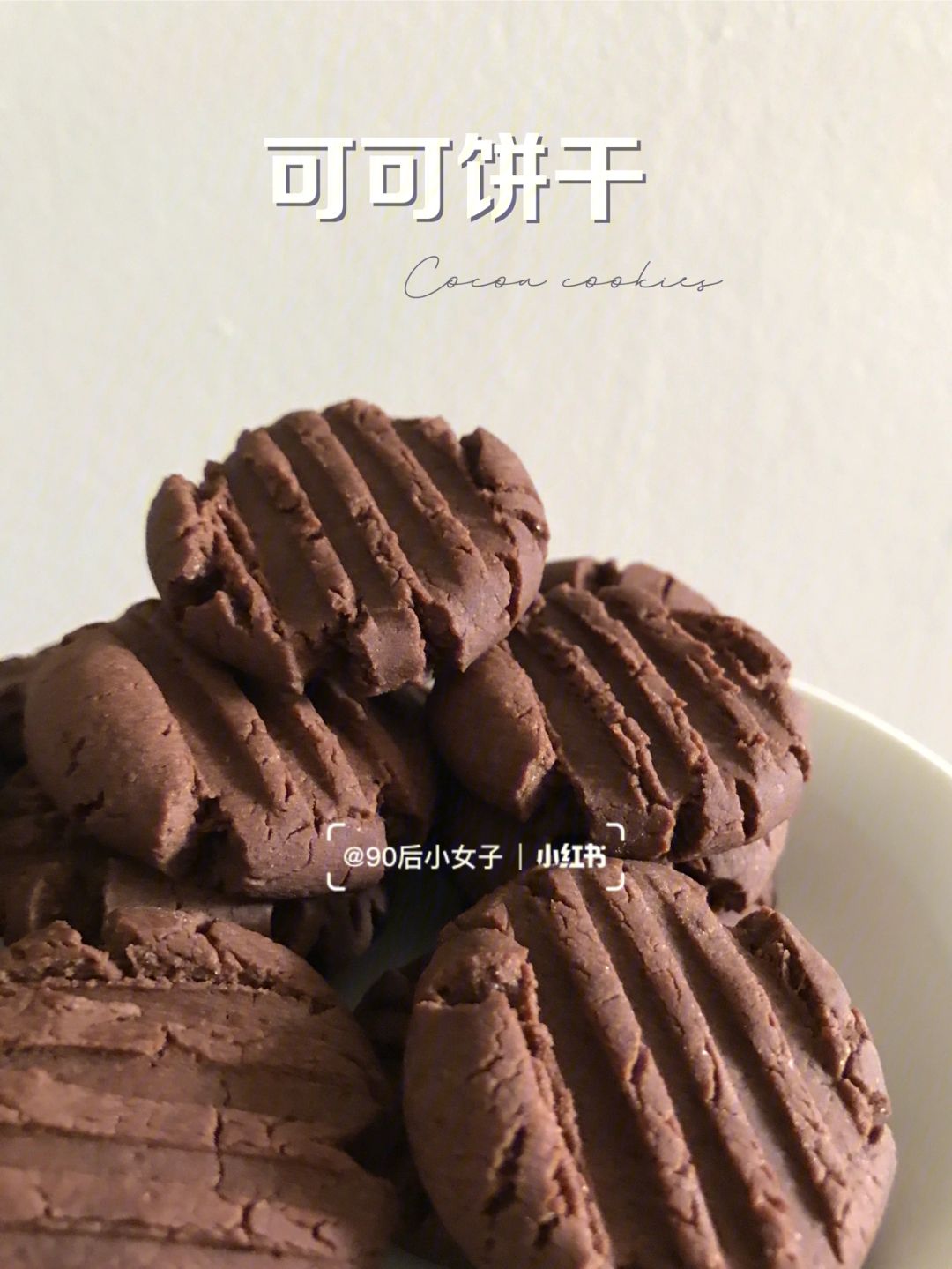 可可饼干做法大全烤箱