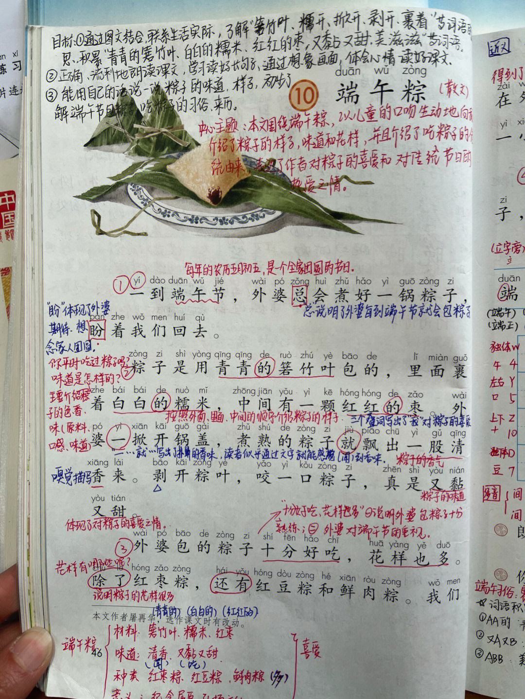 小学语文端午粽课文原文