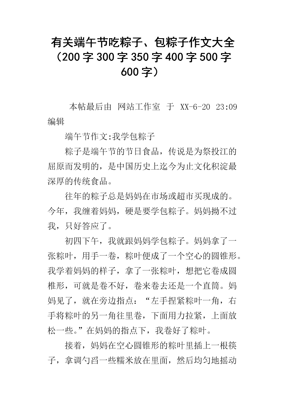 关于端午节包粽子的作文400字