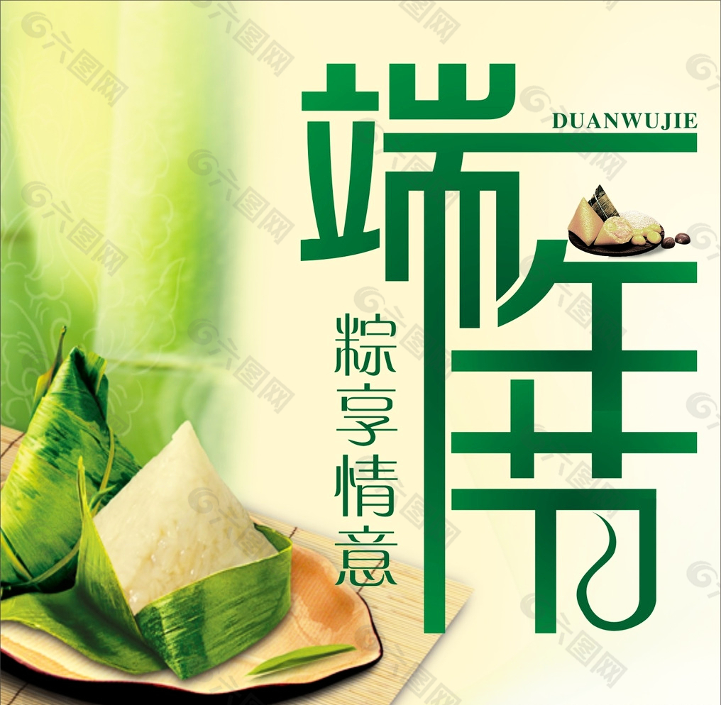 粽情端午图片简笔画