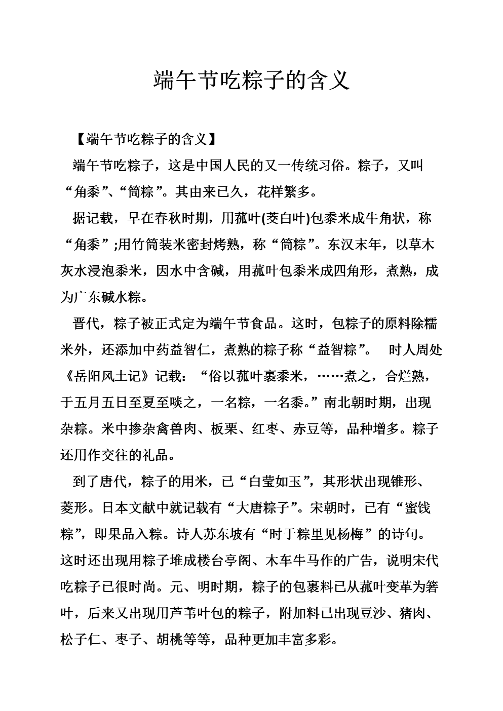 端午包粽子的诗句有哪些
