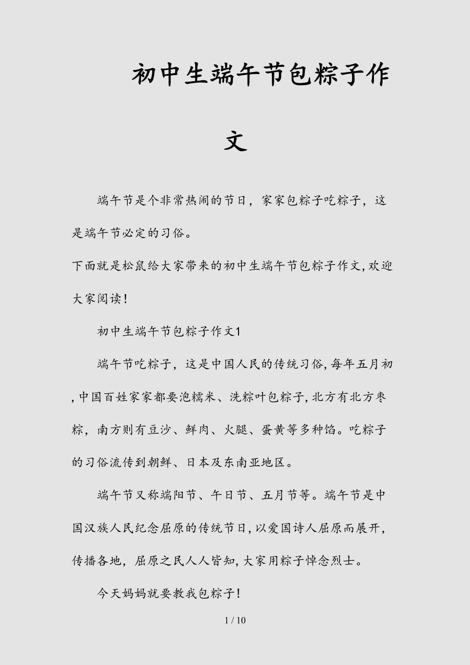 端午节包粽子的风俗作文三年级