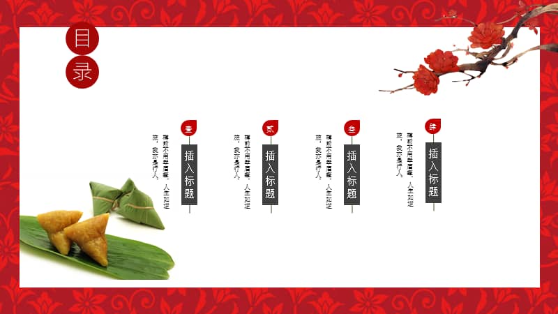 端午粽子ppt介绍怎么写