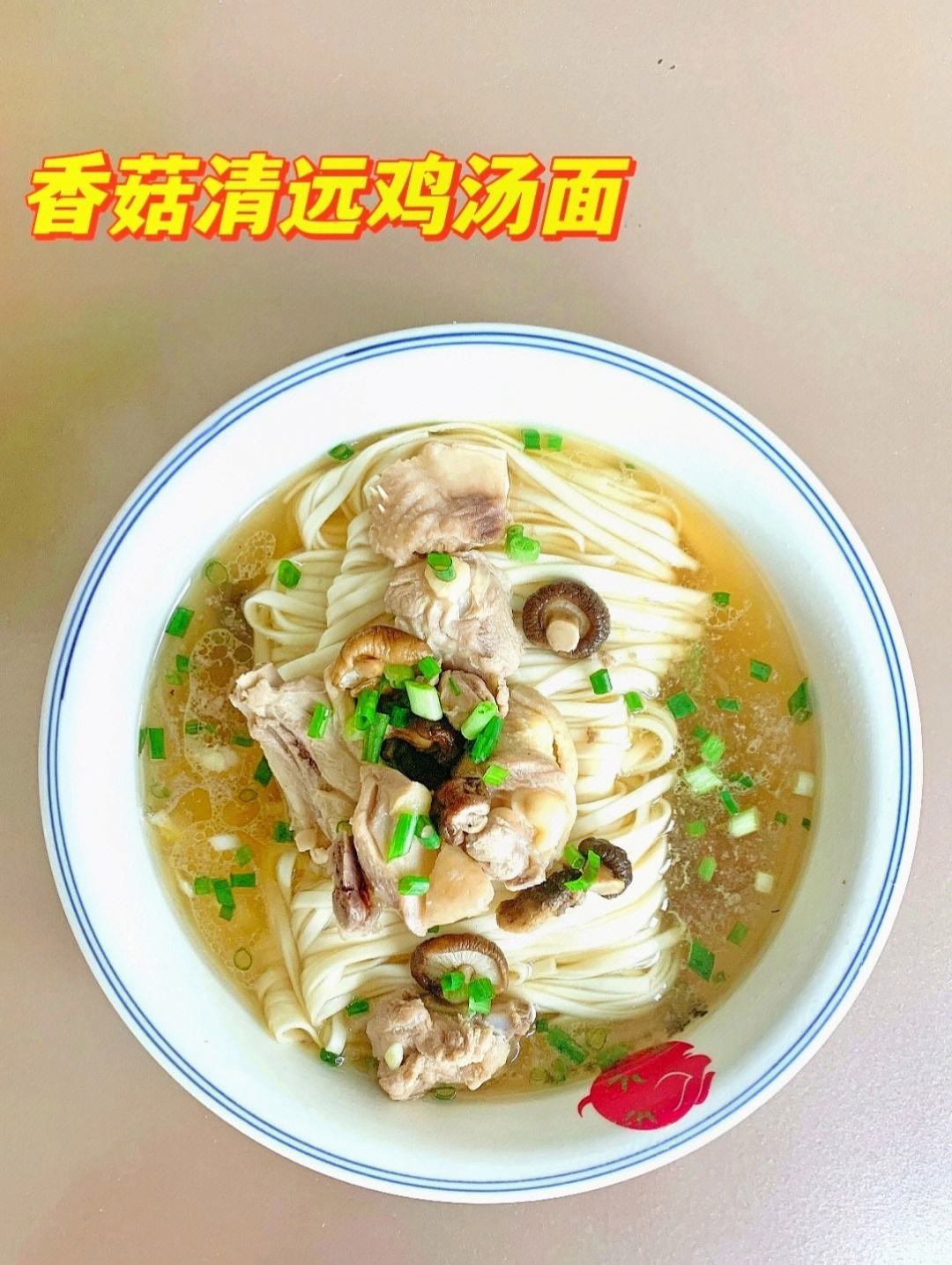 鸡汤面的正宗做法和配方