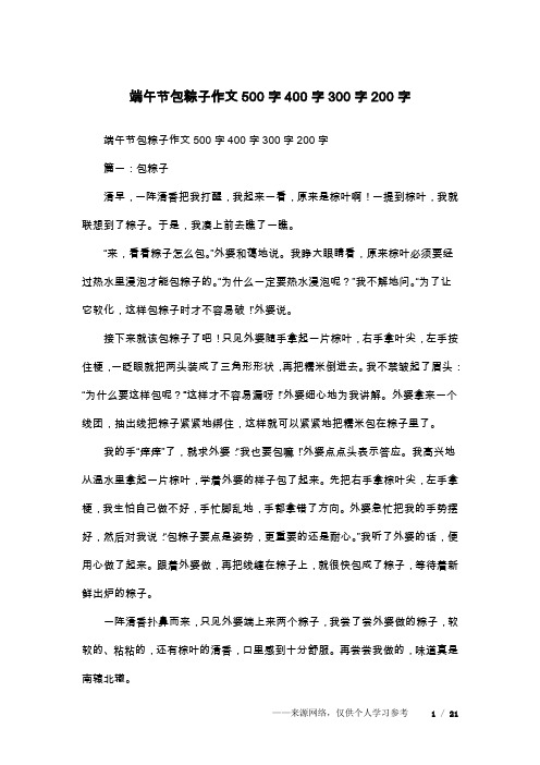 端午节包粽子的好词好句摘抄