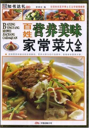 家常菜食谱菜谱大全图片