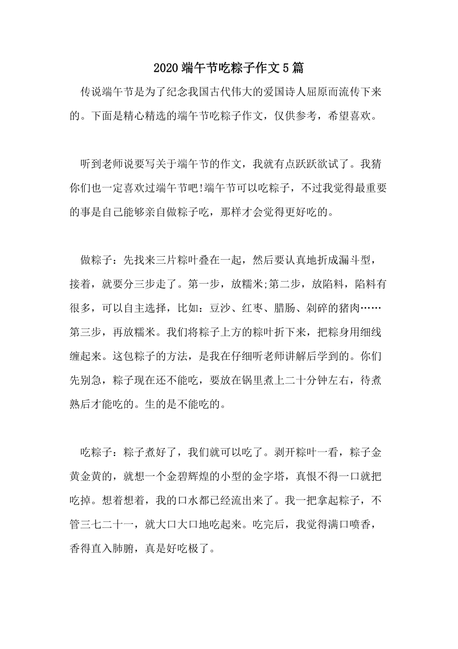 端午节包粽子小作文100字