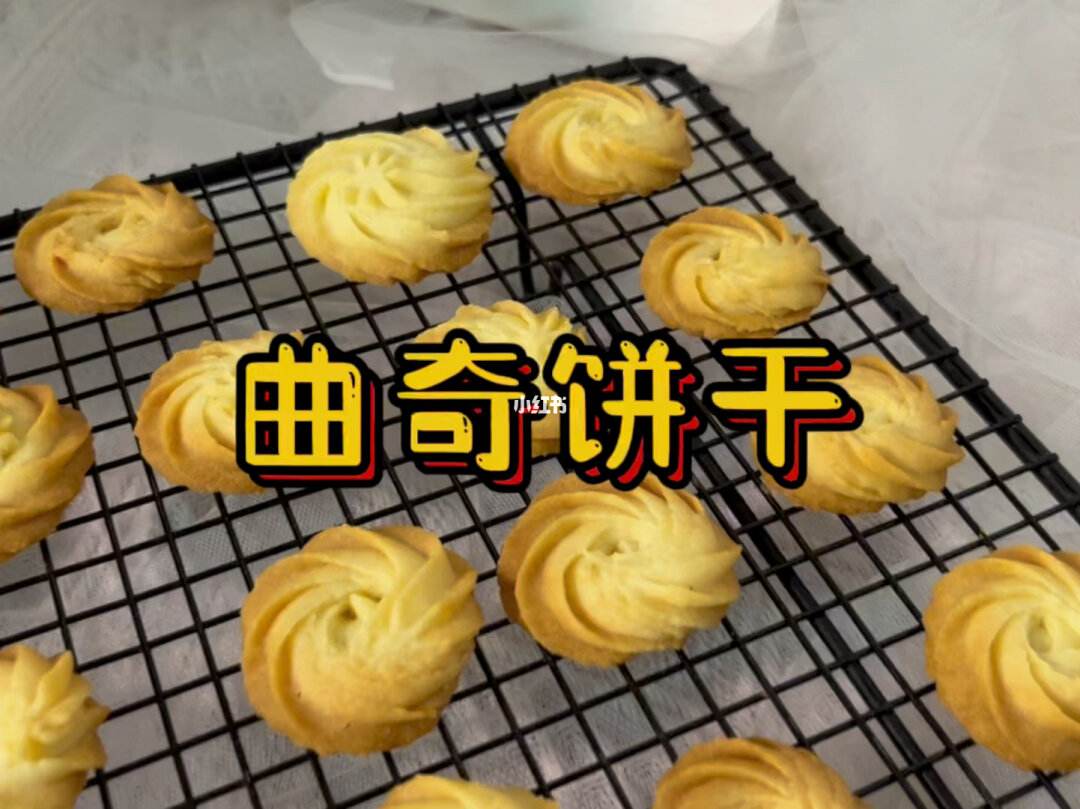 曲奇饼干为什么不酥脆