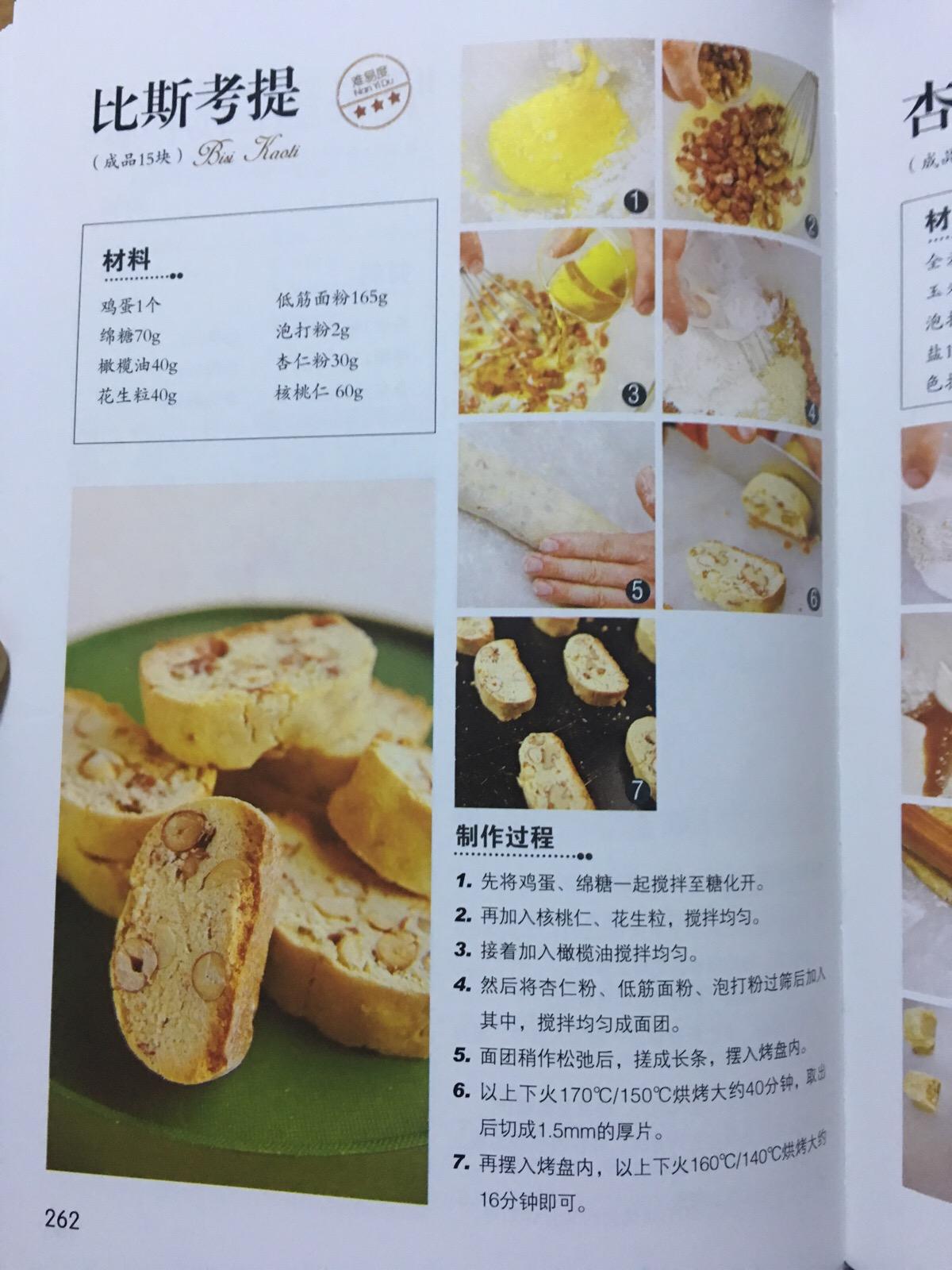 饼干的做法大全最好吃的饼干