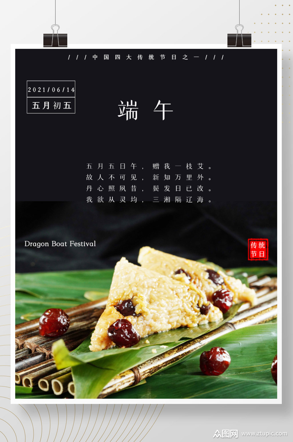 中国端午节粽子海报图片