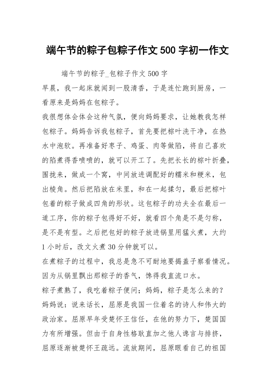 端午节粽子作文500字左右