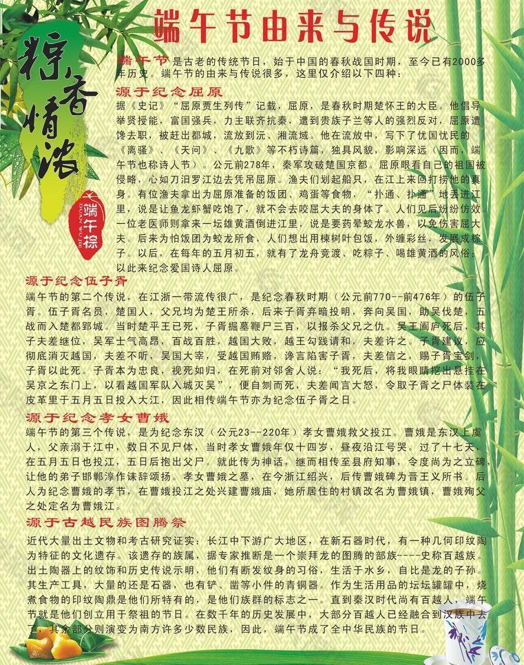 端午为什么吃粽子呢